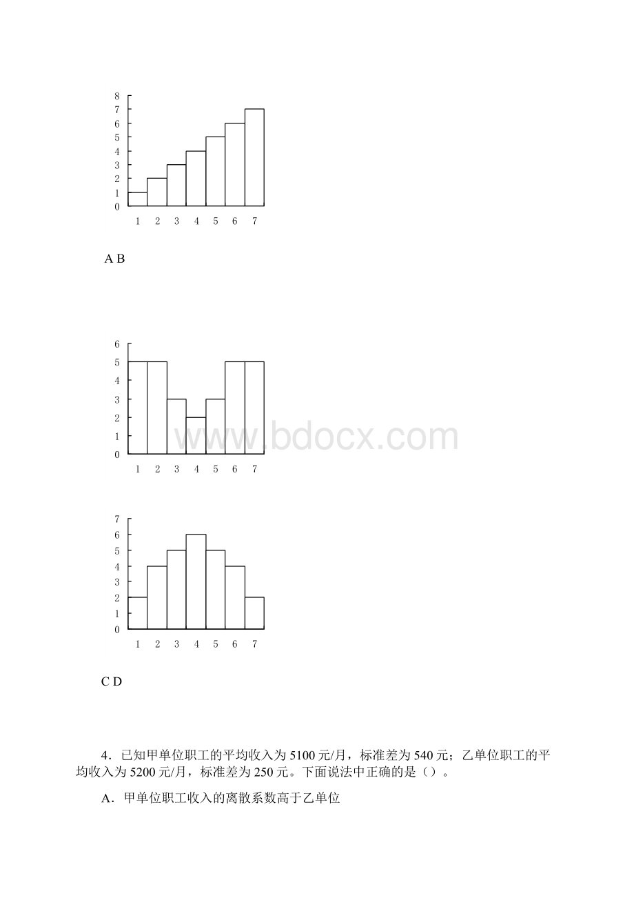 度全国统计专业技术中级资格考试《统计基础理论及相关知识》真题及答案.docx_第2页