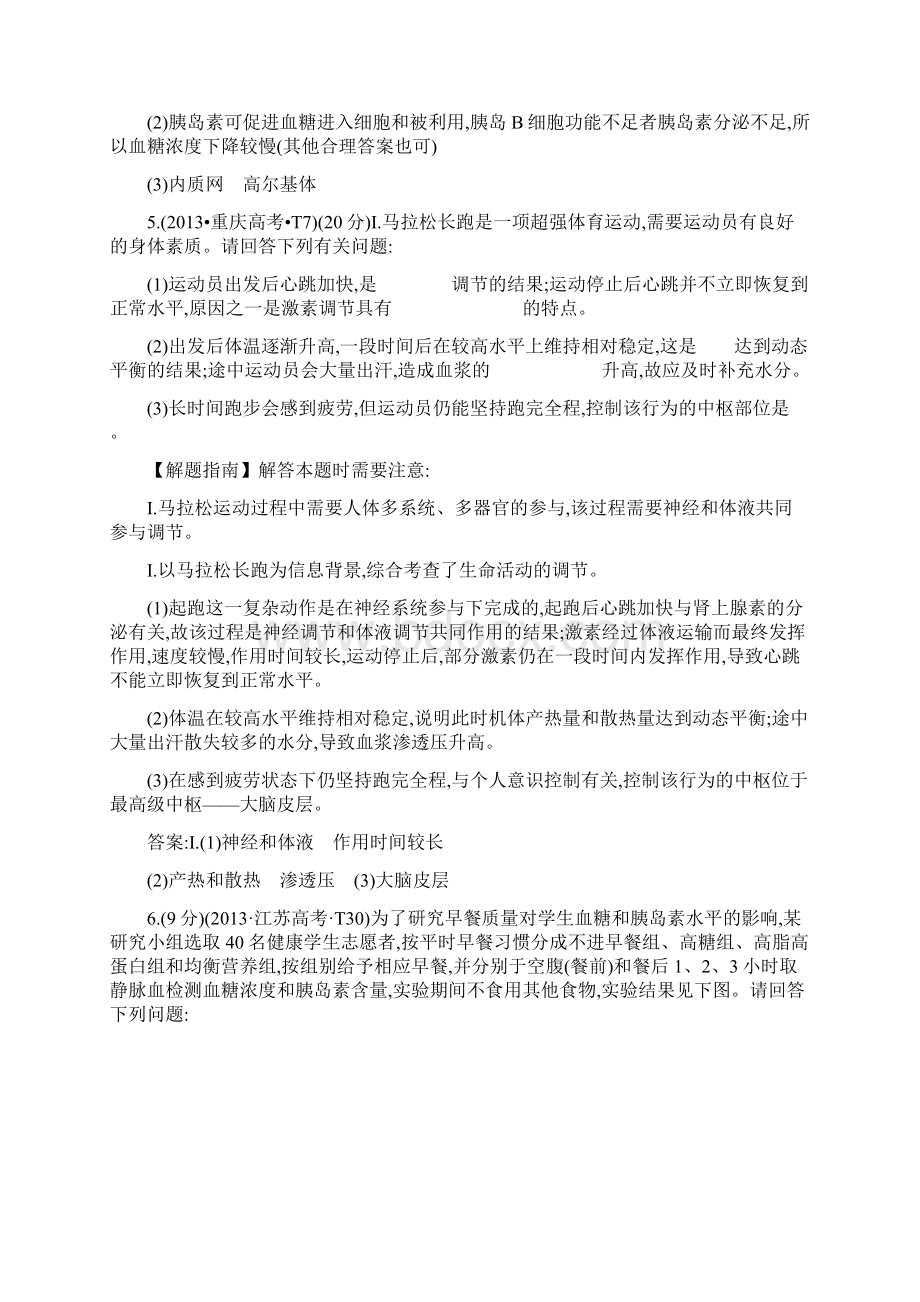 届高三生物复习真题分类汇编考点15 内环境稳态与体温水盐和血糖调节 Word版含答案.docx_第3页