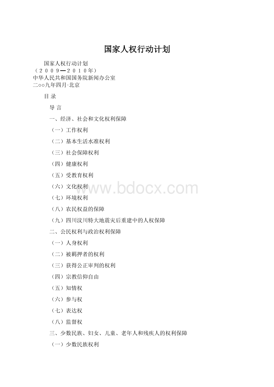 国家人权行动计划.docx_第1页