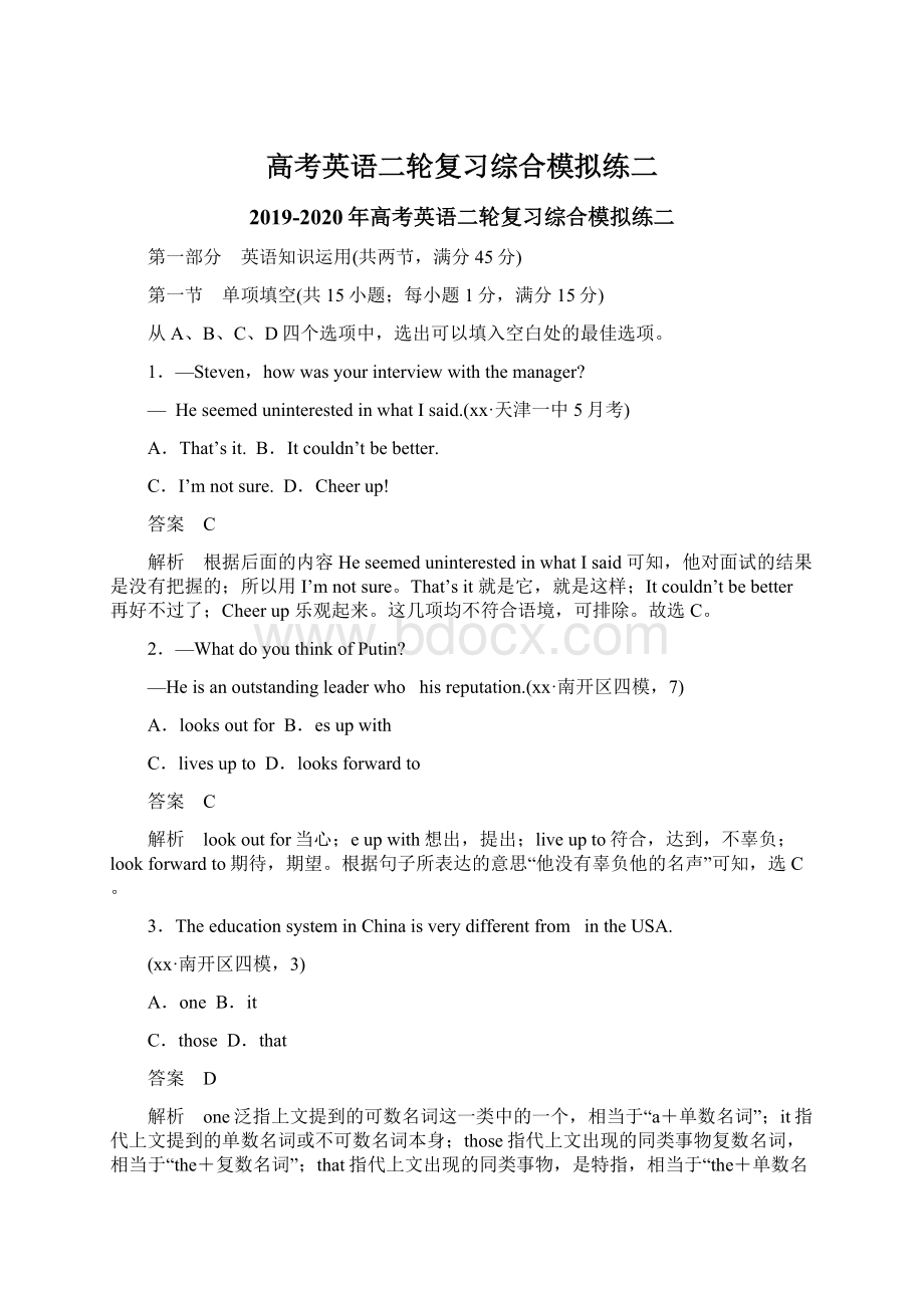 高考英语二轮复习综合模拟练二Word下载.docx_第1页