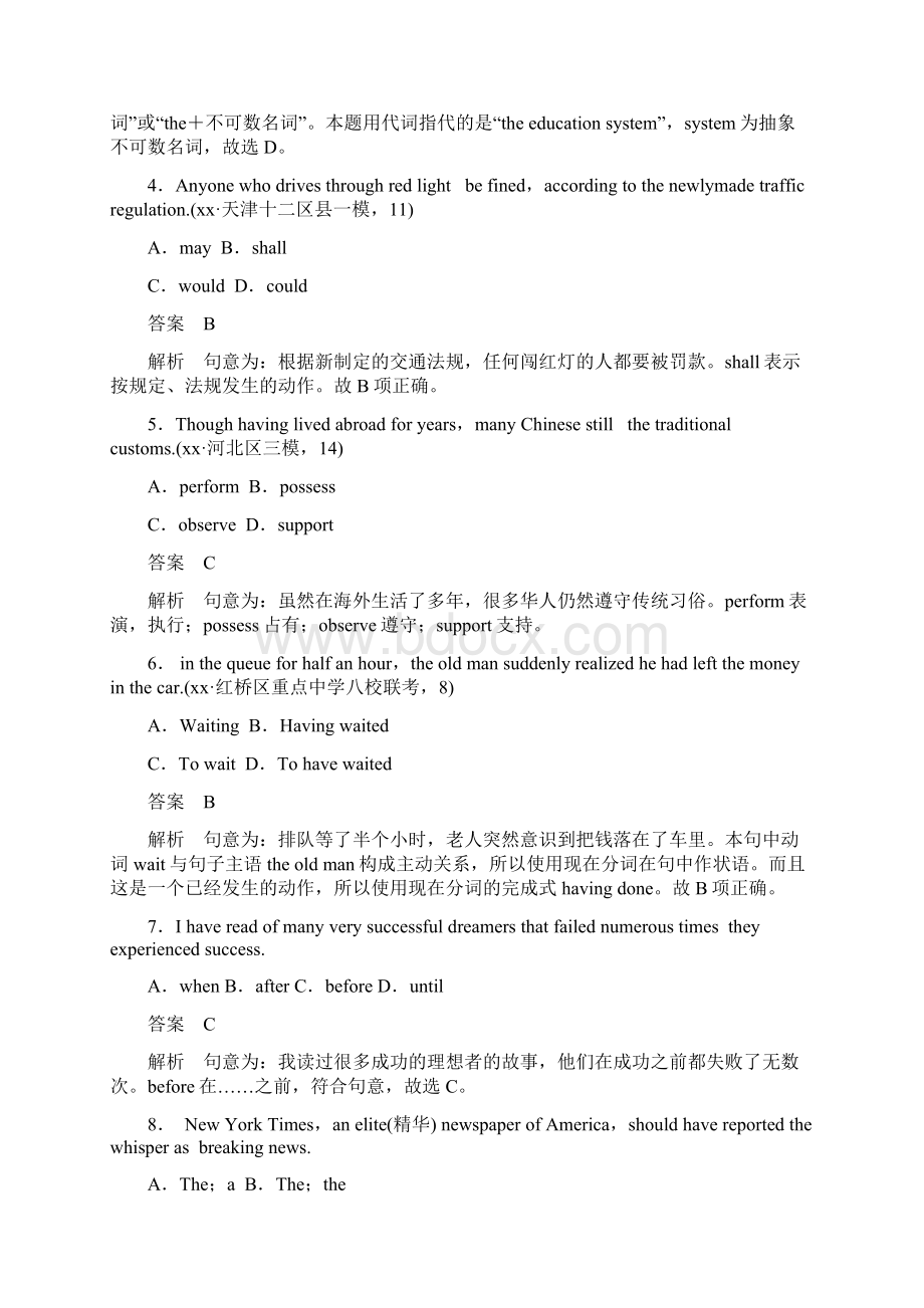 高考英语二轮复习综合模拟练二Word下载.docx_第2页