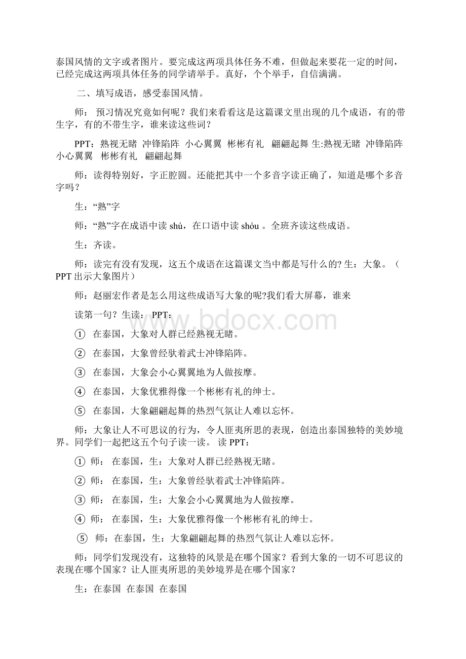 27与象共舞名师课堂实录教学设计.docx_第2页