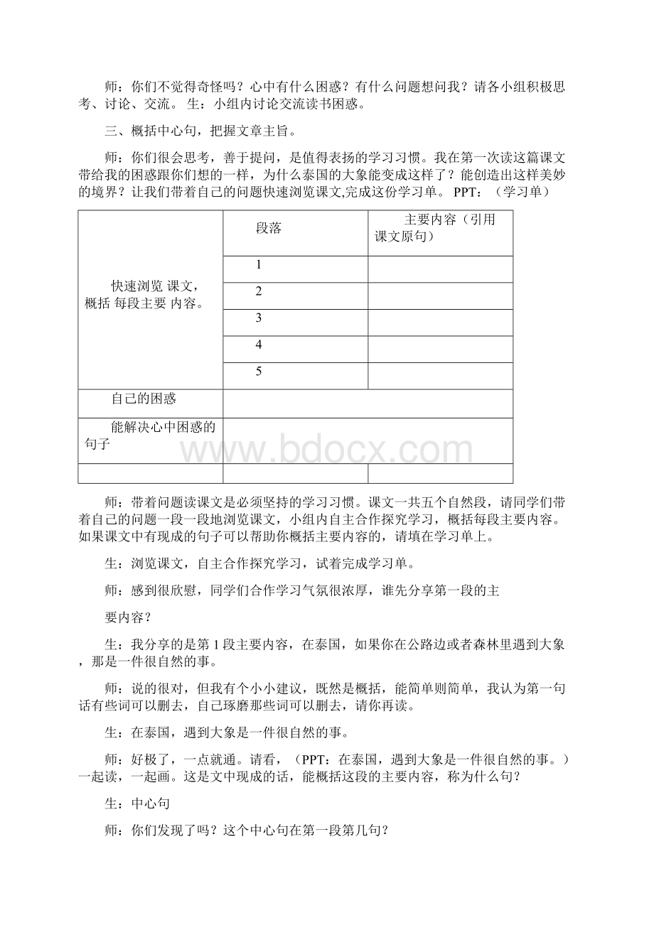 27与象共舞名师课堂实录教学设计.docx_第3页