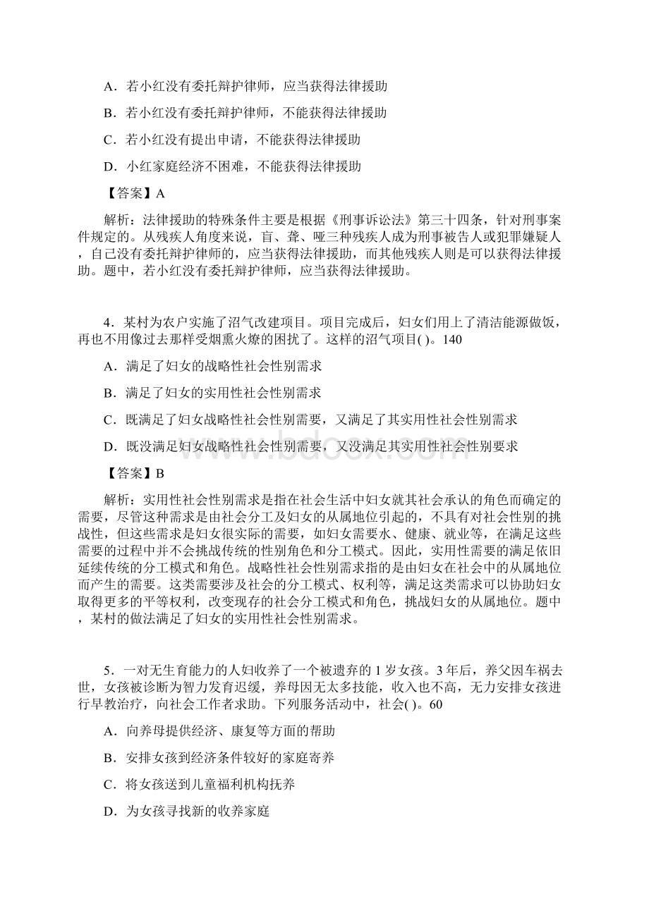 社会工作专业基础知识试题含答案ca.docx_第2页