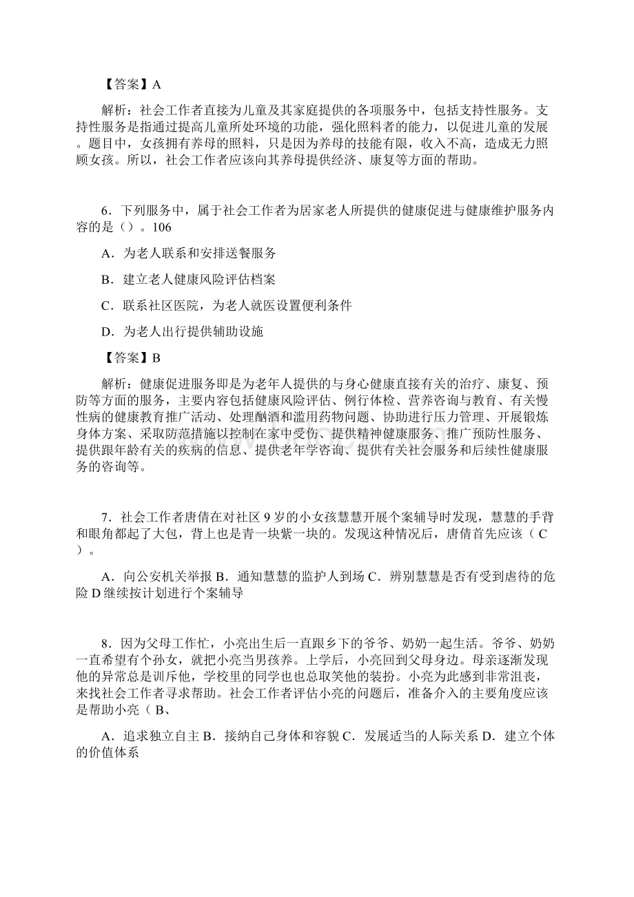 社会工作专业基础知识试题含答案ca.docx_第3页