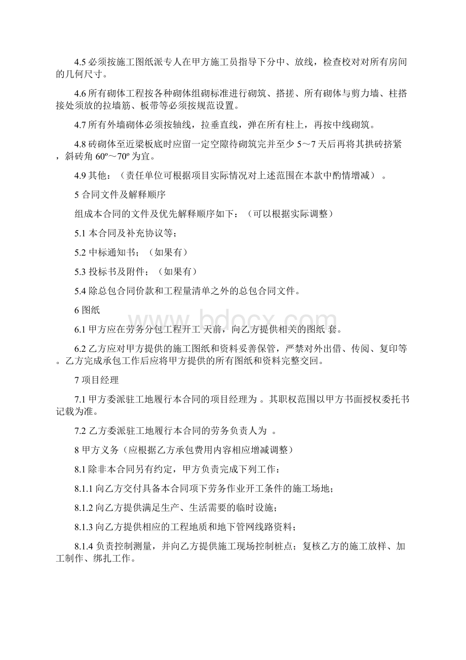 完整版砌体分包劳务合同Word文档下载推荐.docx_第3页