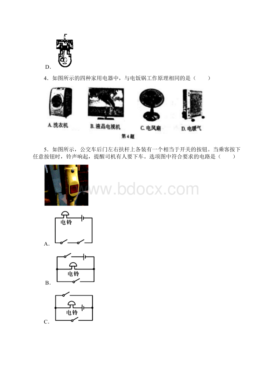 九年级物理上期末演练卷1含答案.docx_第2页