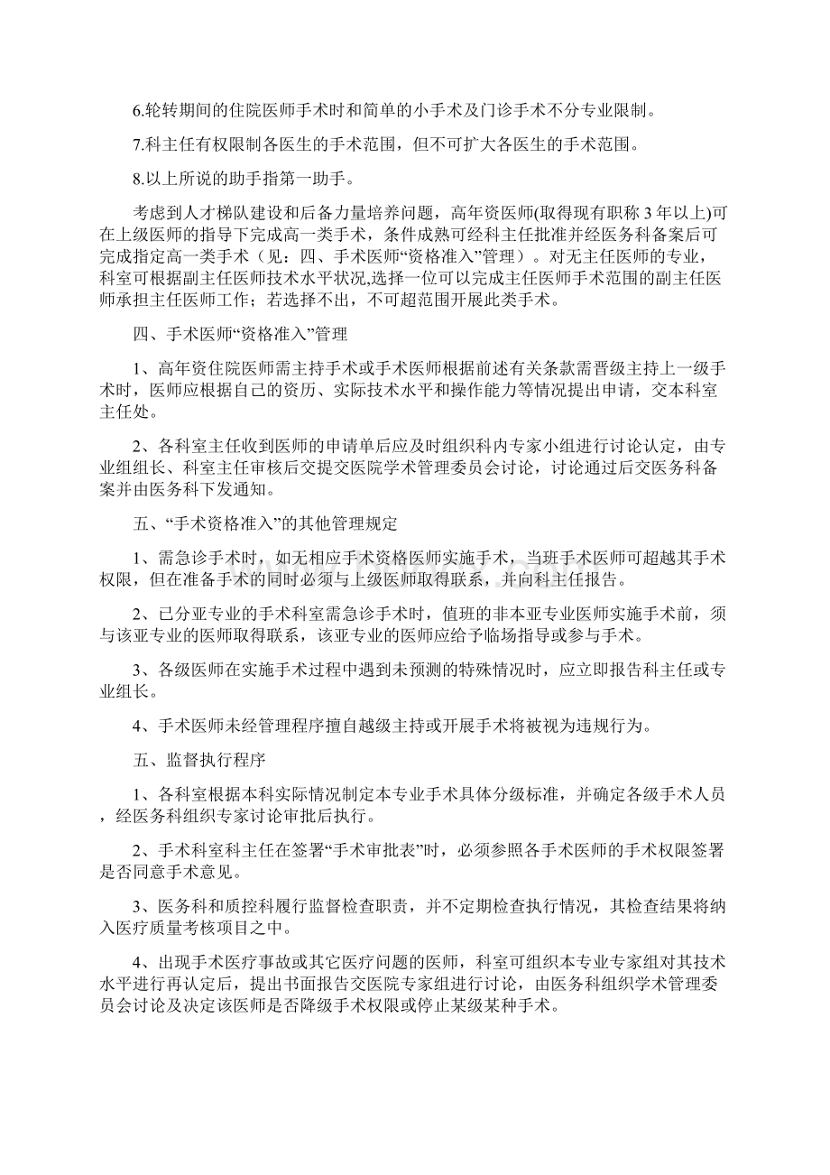 人民医院 手术分级制度0112整理后.docx_第2页