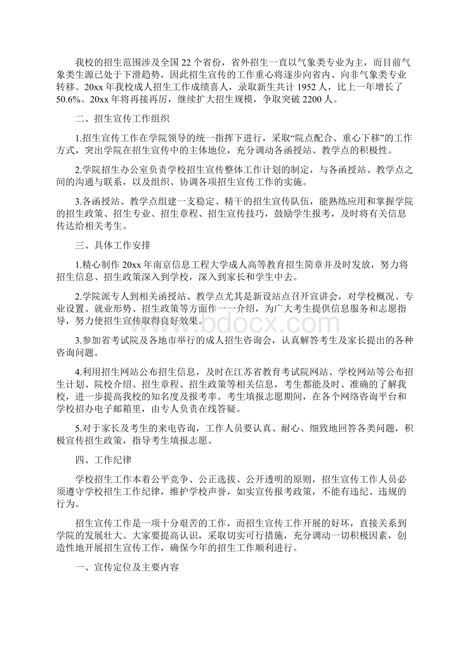 招生宣传工作实施方案多篇精编版文档格式.docx_第3页