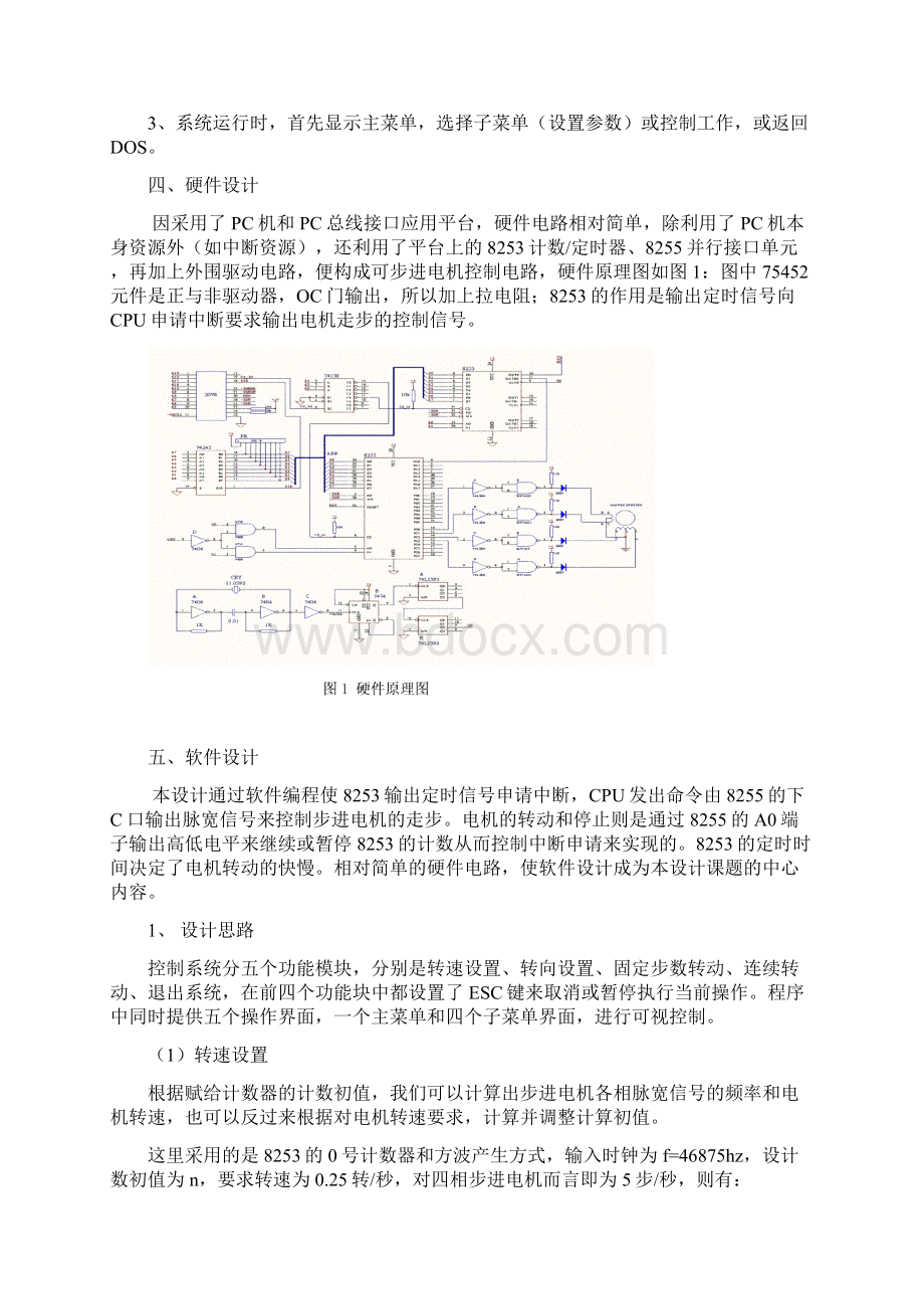 计算机硬件课程设计样本1Word格式.docx_第2页