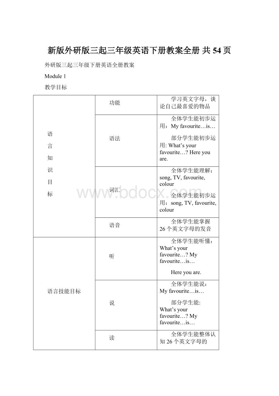 新版外研版三起三年级英语下册教案全册 共54页.docx_第1页