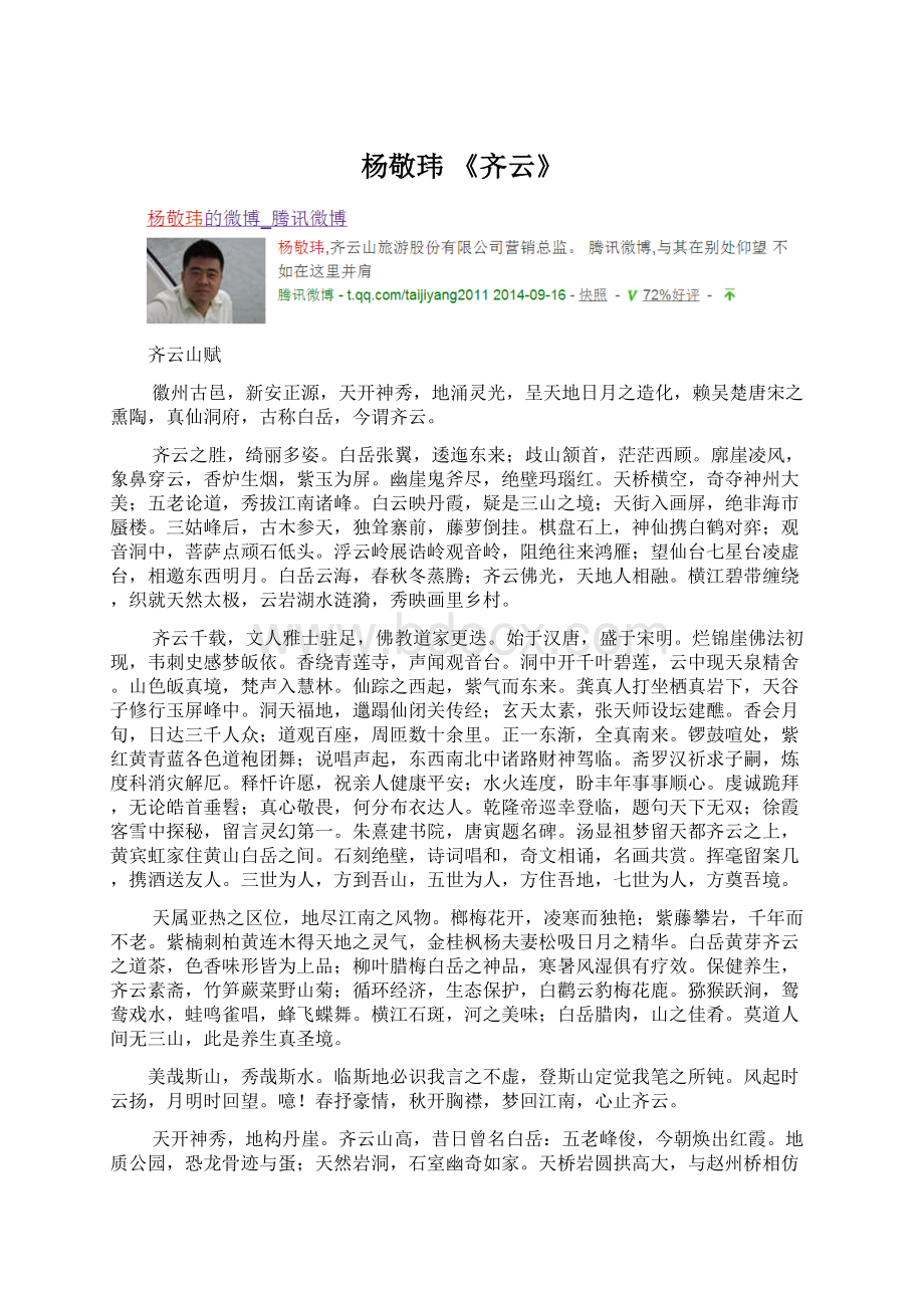 杨敬玮《齐云》Word下载.docx