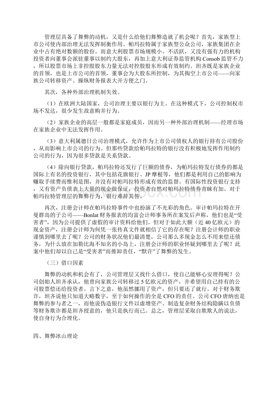 舞弊审计复习重点内部资料南审必看分解文档格式.docx_第3页