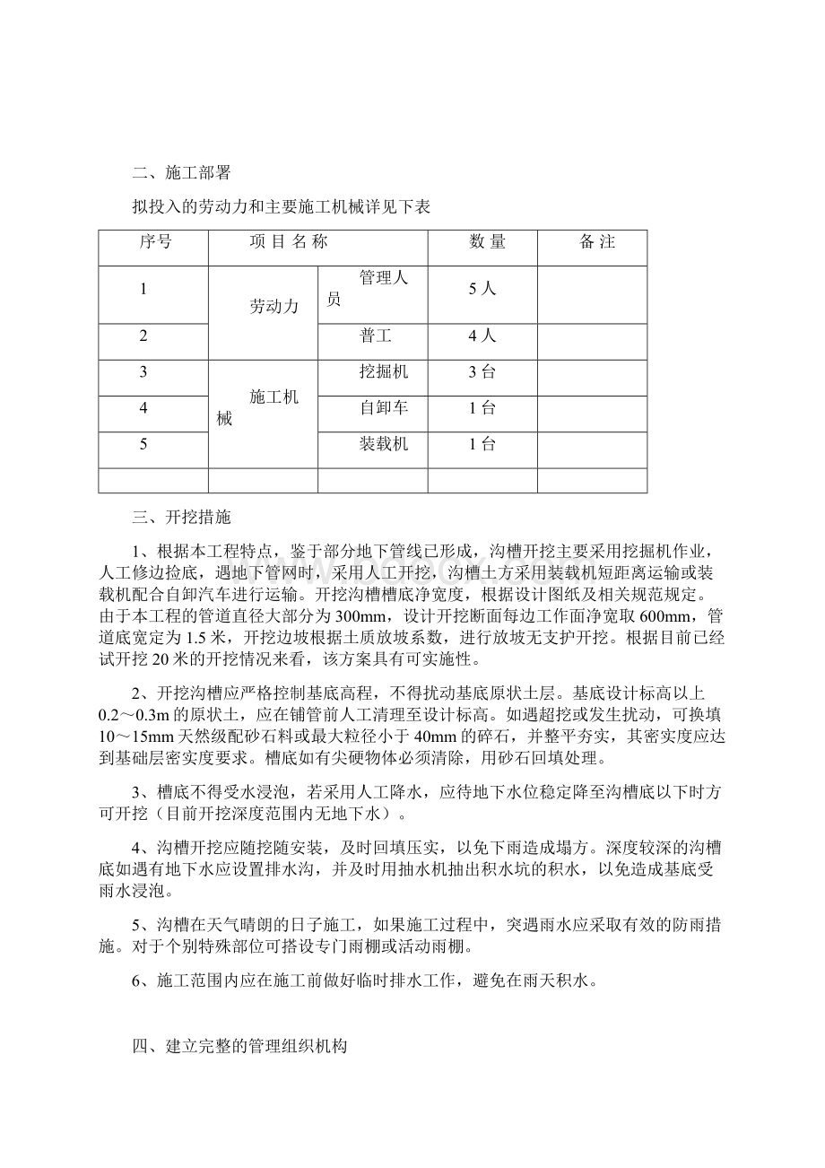 管道沟槽开挖方案.docx_第2页