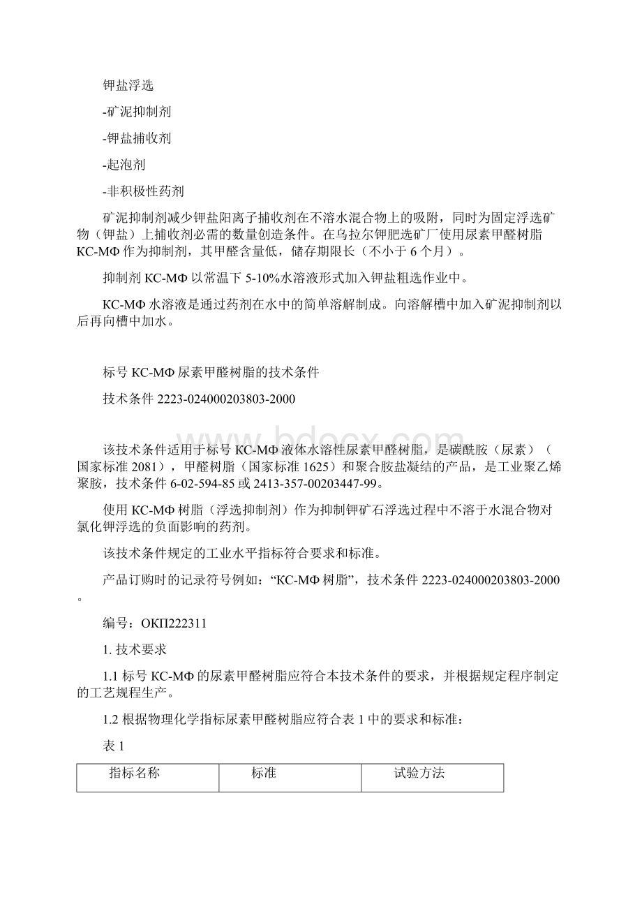 浮选药剂特点课件资料.docx_第2页