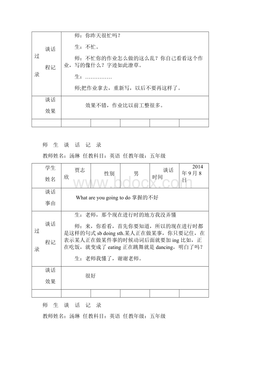 五年级师生谈话记录.docx_第2页