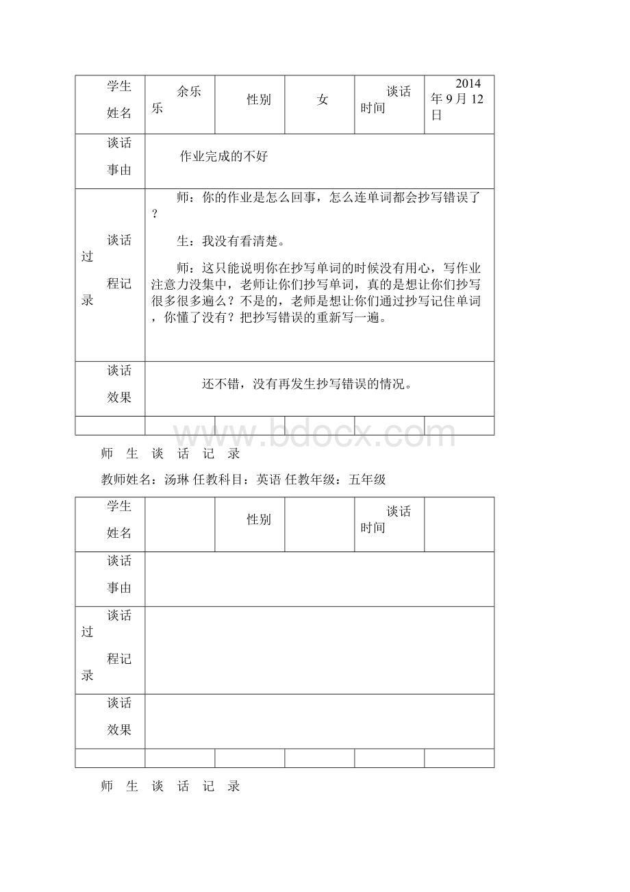 五年级师生谈话记录.docx_第3页