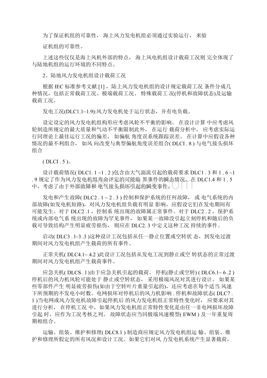 海上与陆地风机发载荷工况的对比Word格式.docx_第2页