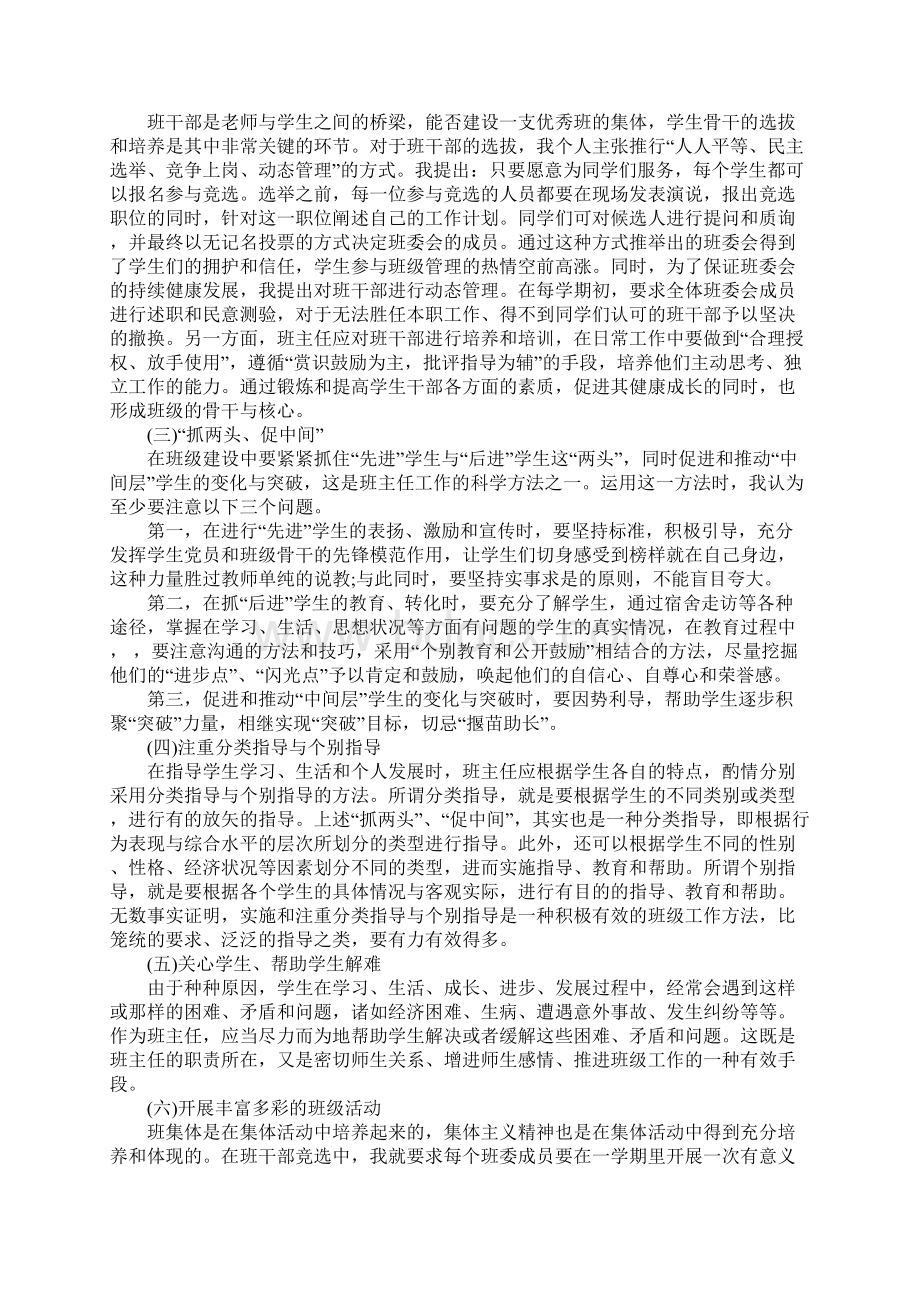 大学新生班主任工作计划1Word下载.docx_第2页