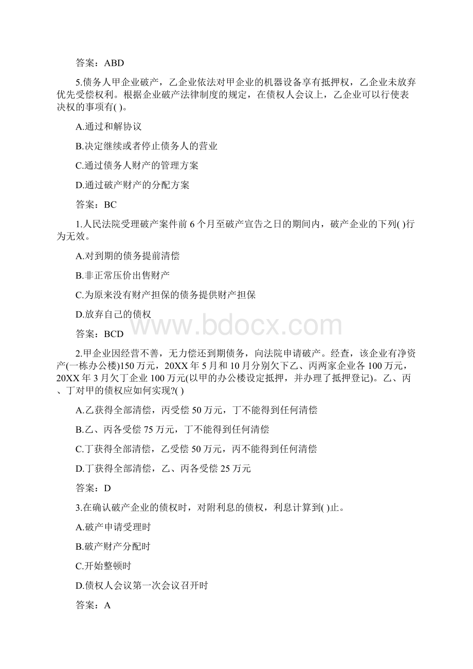 公共基础知识民法常识习题带答案Word文档格式.docx_第2页