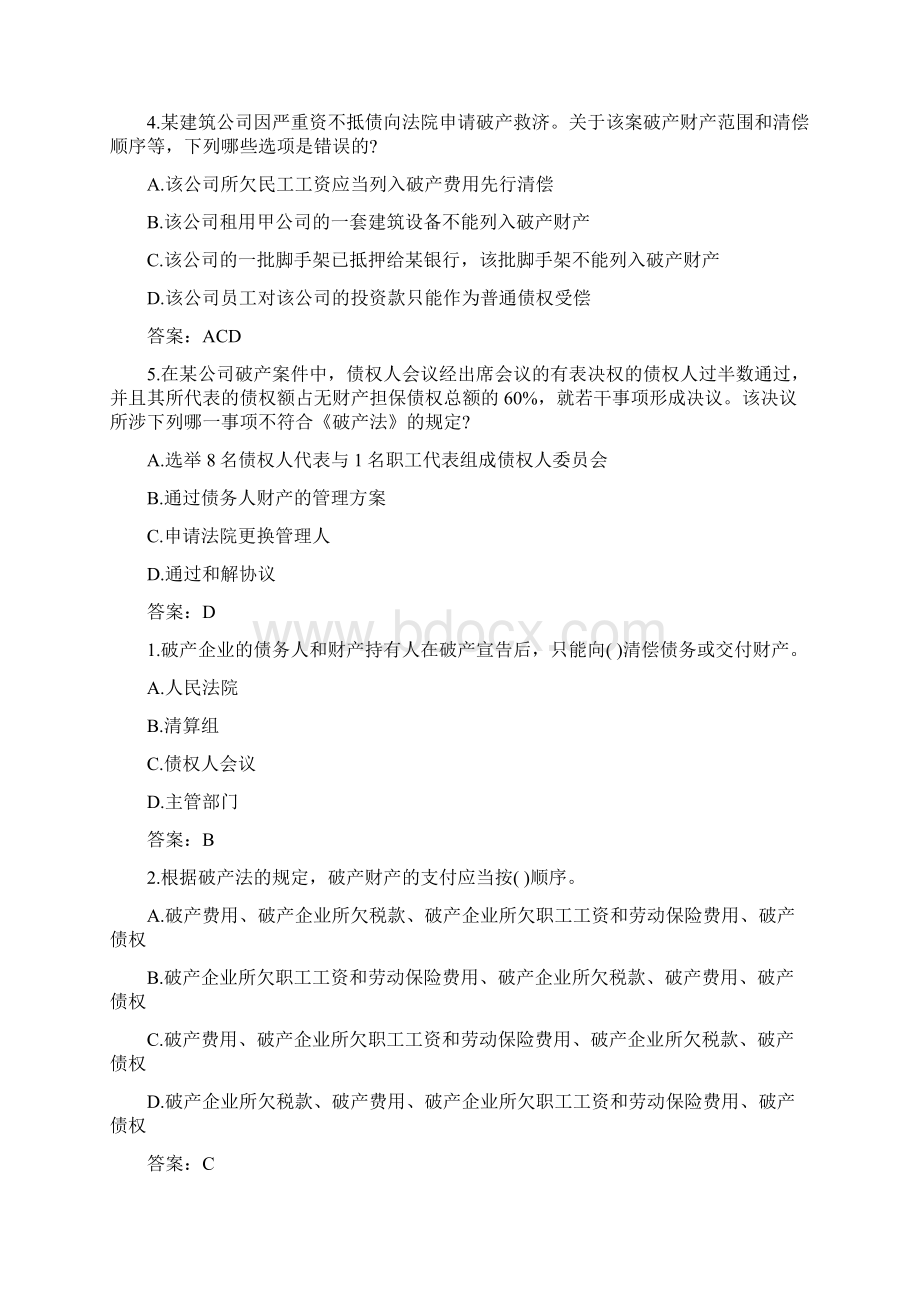 公共基础知识民法常识习题带答案Word文档格式.docx_第3页