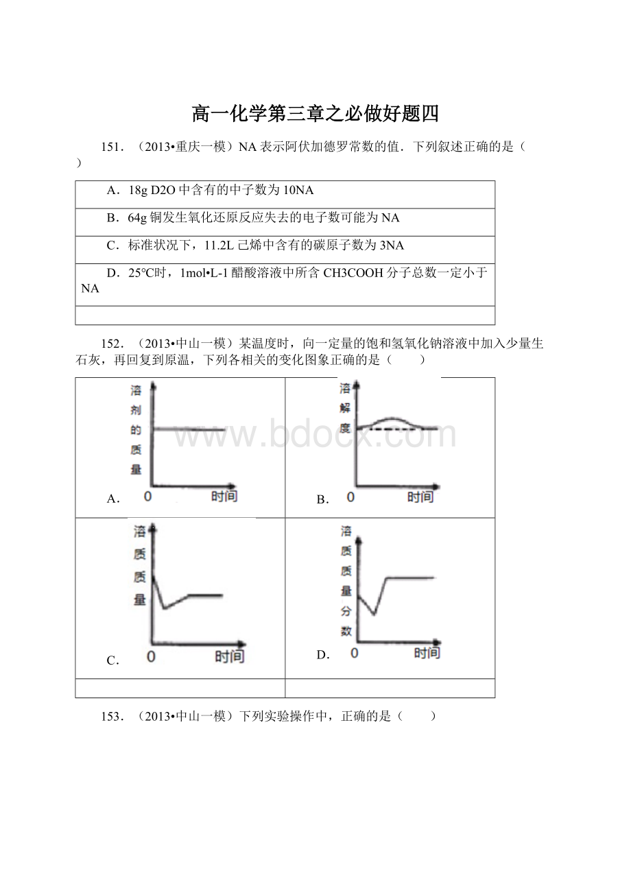 高一化学第三章之必做好题四Word格式.docx_第1页