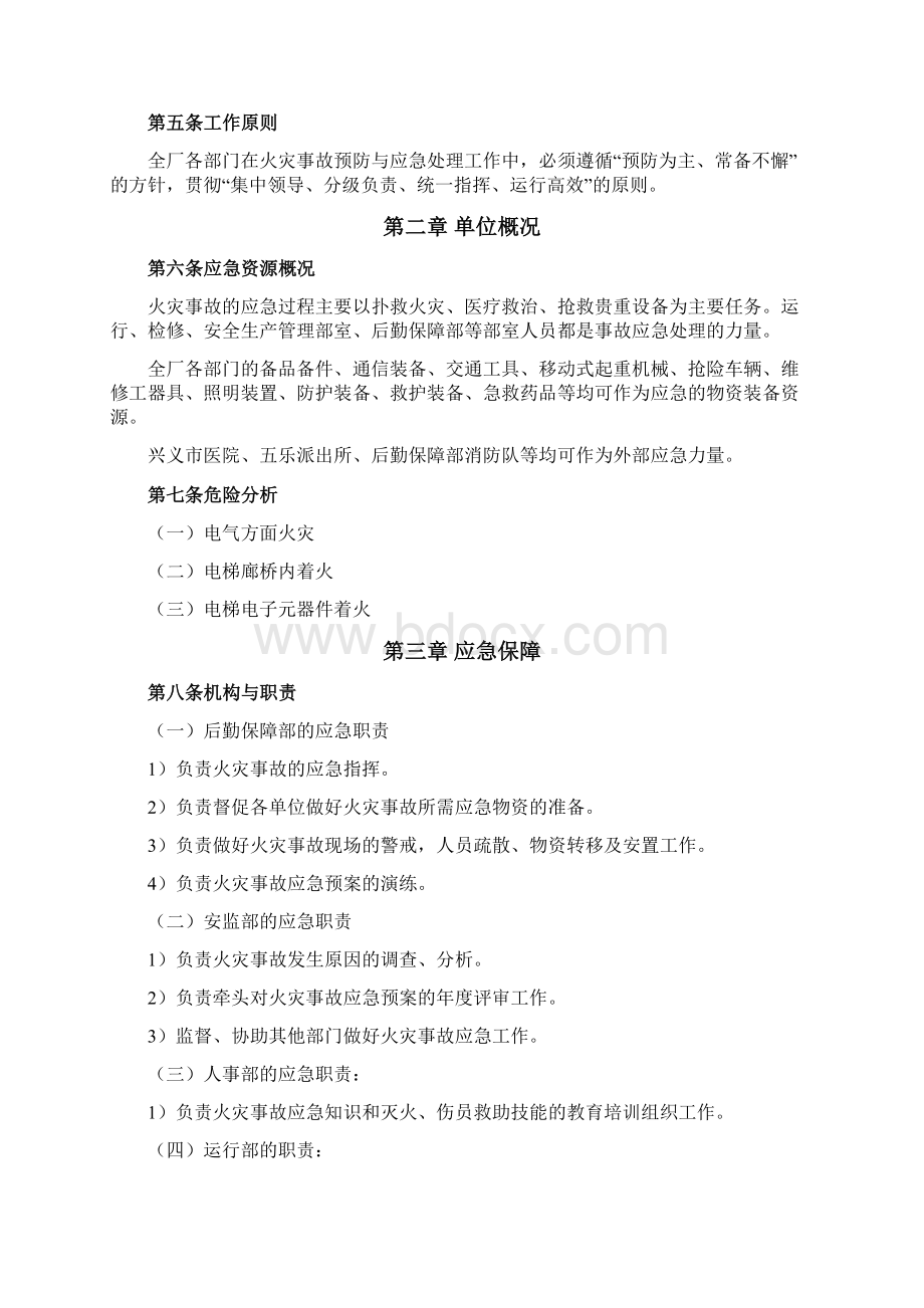 电梯火灾事故处置应急预案Word格式文档下载.docx_第2页