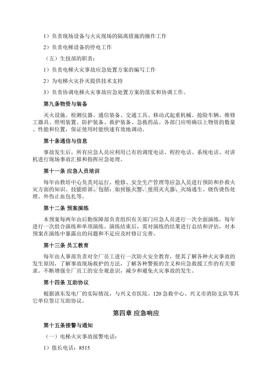 电梯火灾事故处置应急预案Word格式文档下载.docx_第3页