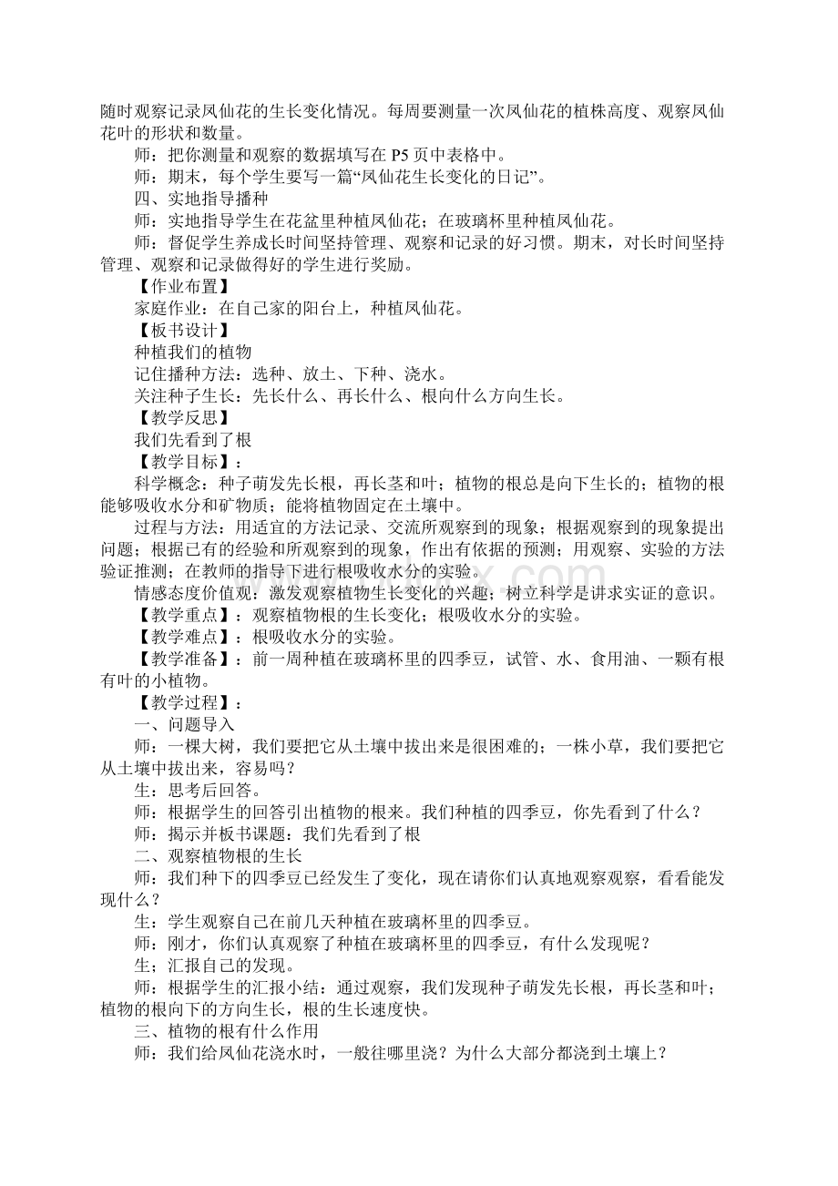 教科版小学三年级科学下册单元教案分析.docx_第3页