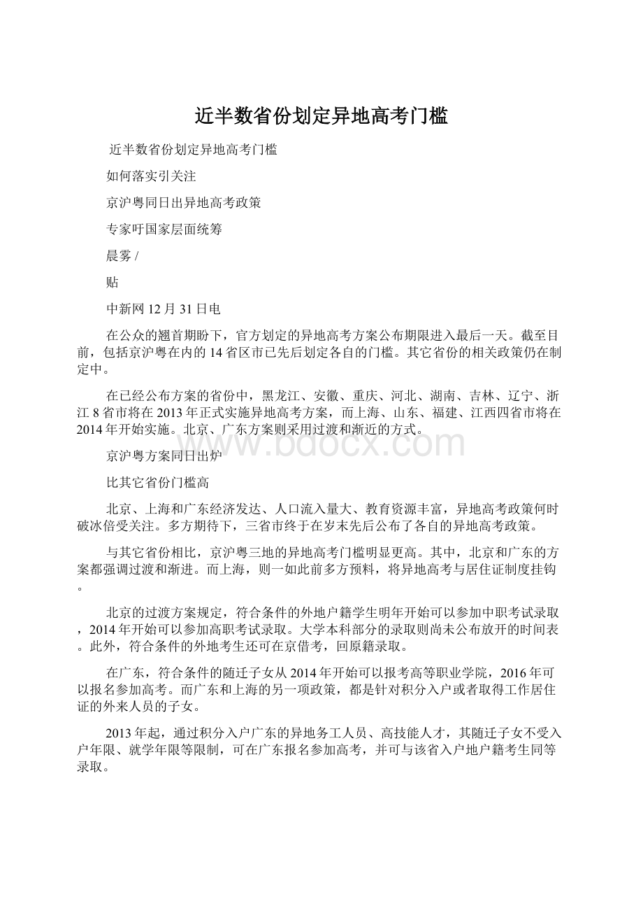 近半数省份划定异地高考门槛.docx_第1页