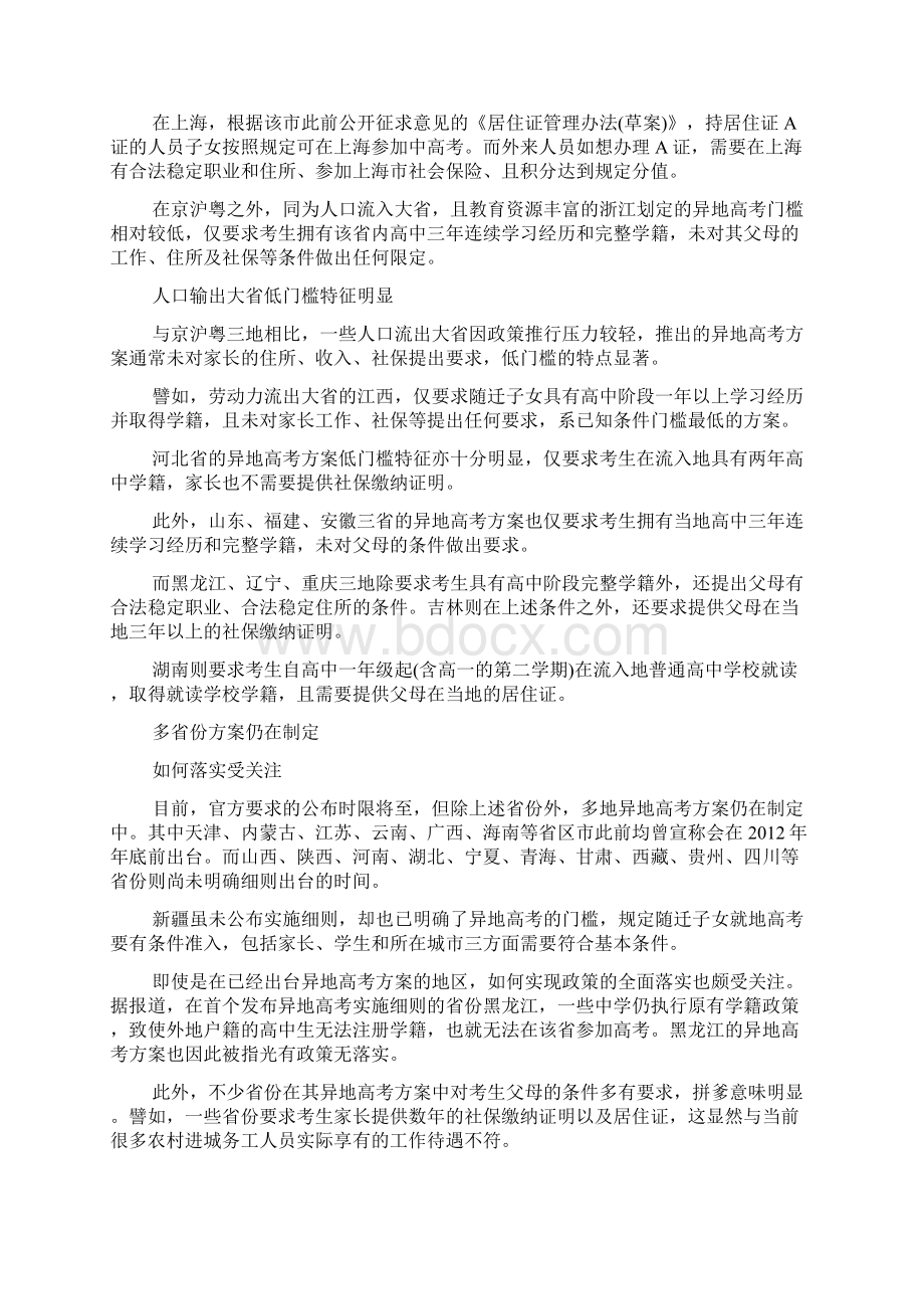 近半数省份划定异地高考门槛.docx_第2页