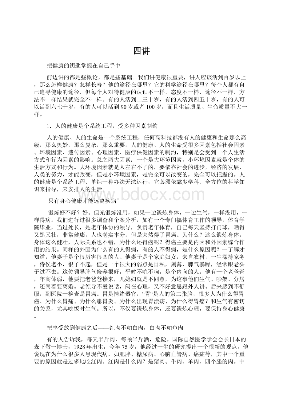 四讲Word格式文档下载.docx