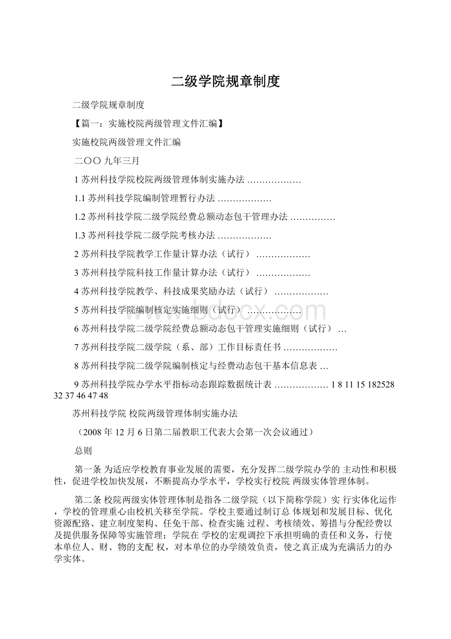 二级学院规章制度.docx