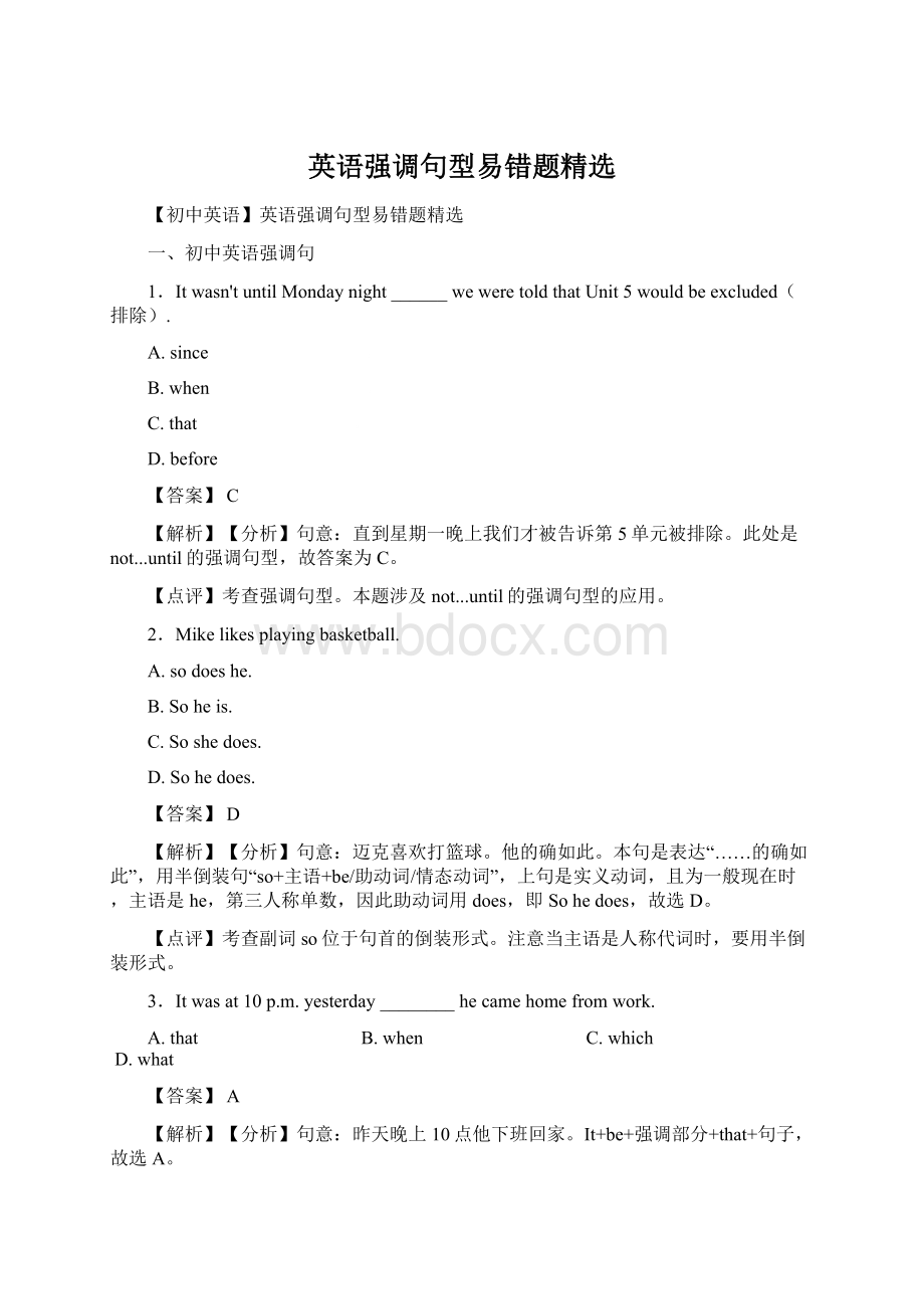 英语强调句型易错题精选Word下载.docx_第1页