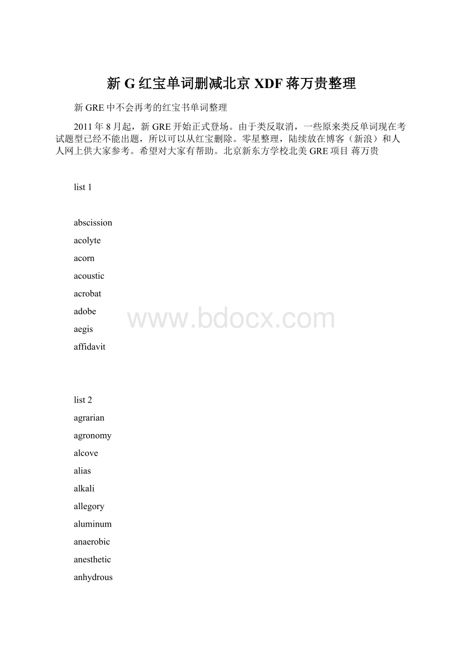 新G红宝单词删减北京XDF蒋万贵整理.docx