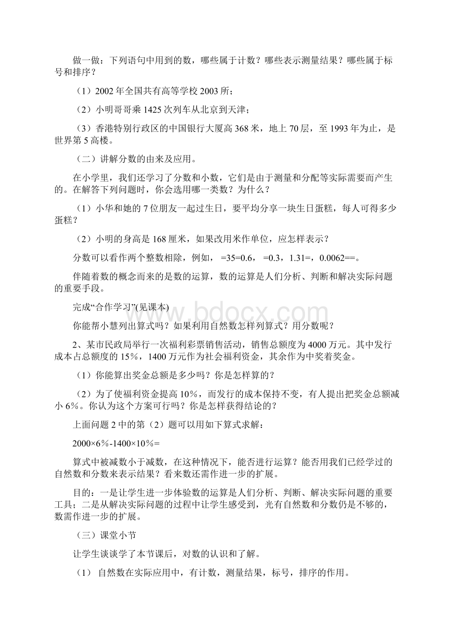 浙教版七上数学教案全集章教案1Word文件下载.docx_第2页