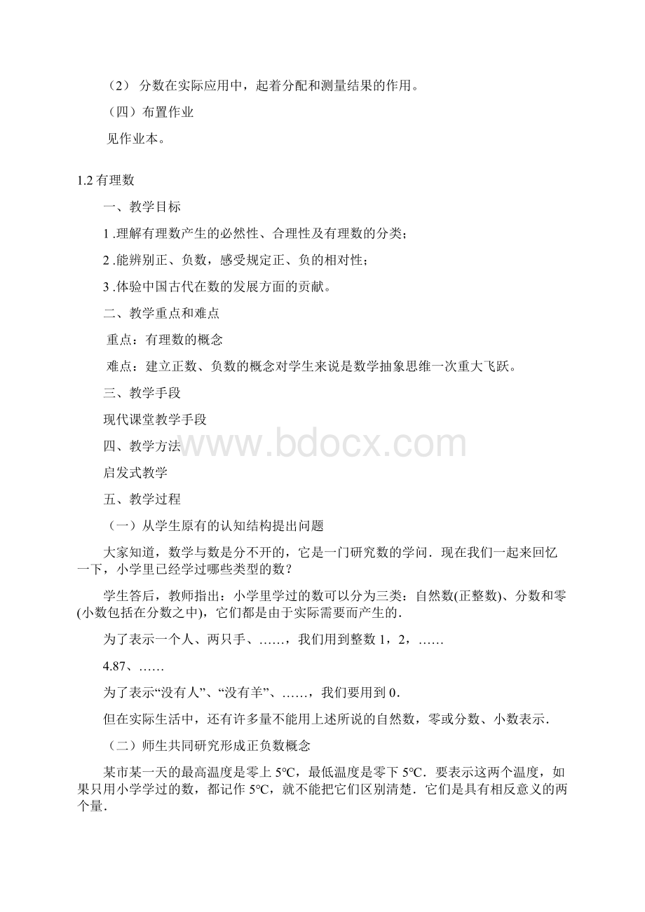 浙教版七上数学教案全集章教案1Word文件下载.docx_第3页