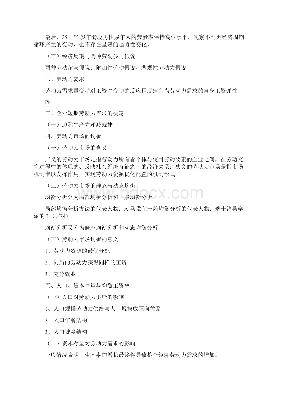 企业人力资源管理师基础知识笔记1docWord格式文档下载.docx_第3页