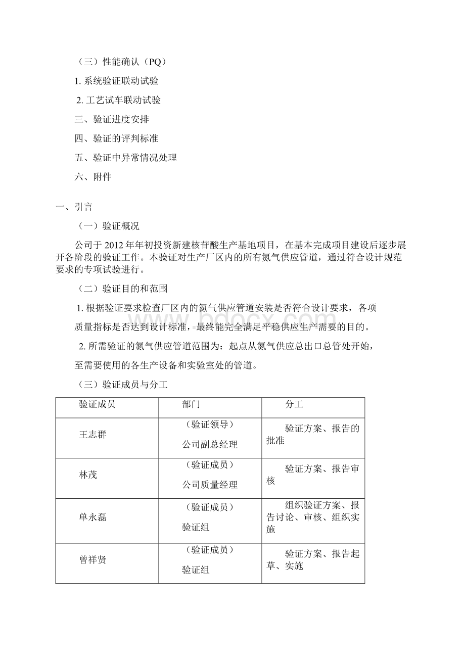 氮气供应管道压力验证方案.docx_第2页