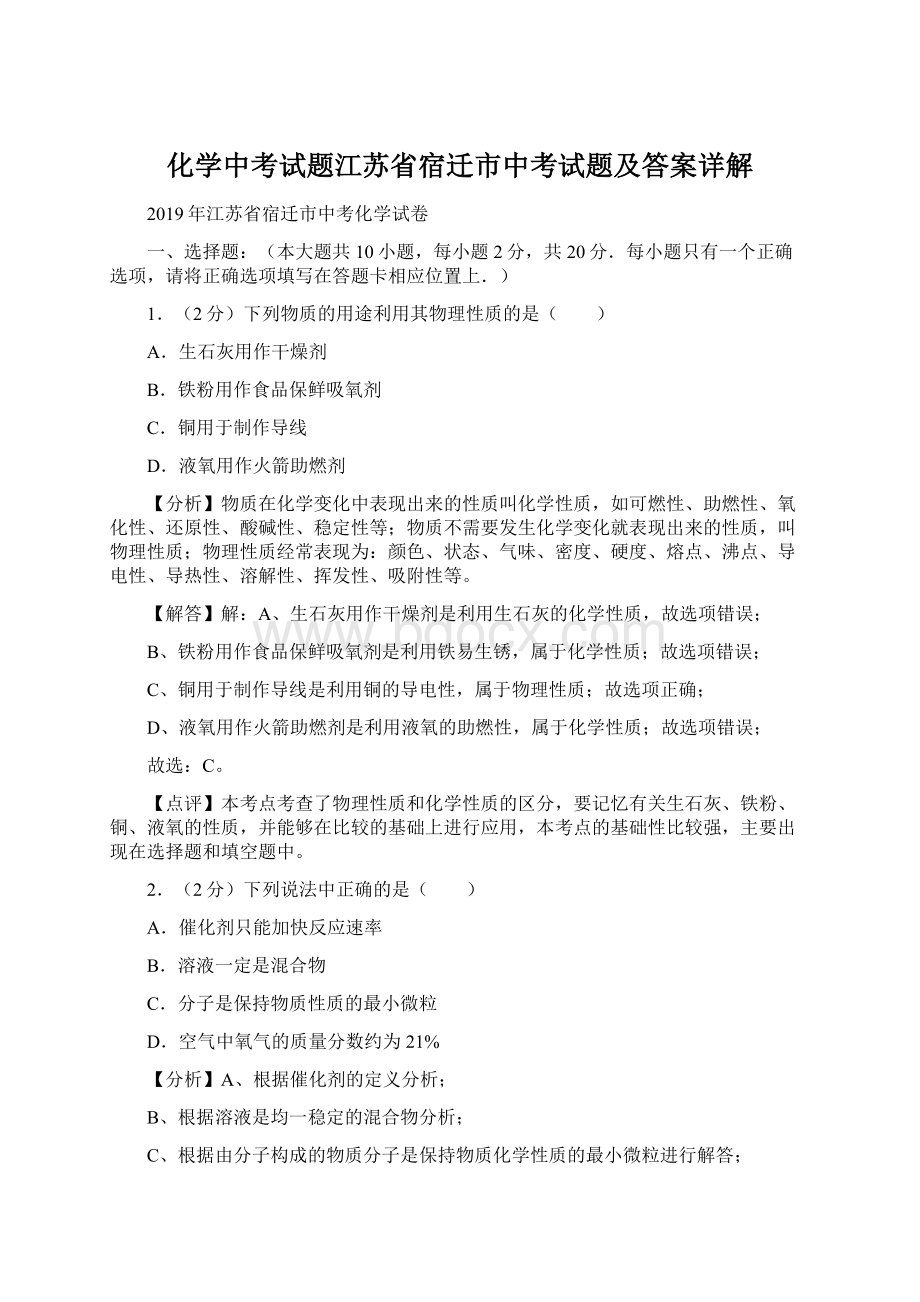 化学中考试题江苏省宿迁市中考试题及答案详解.docx_第1页