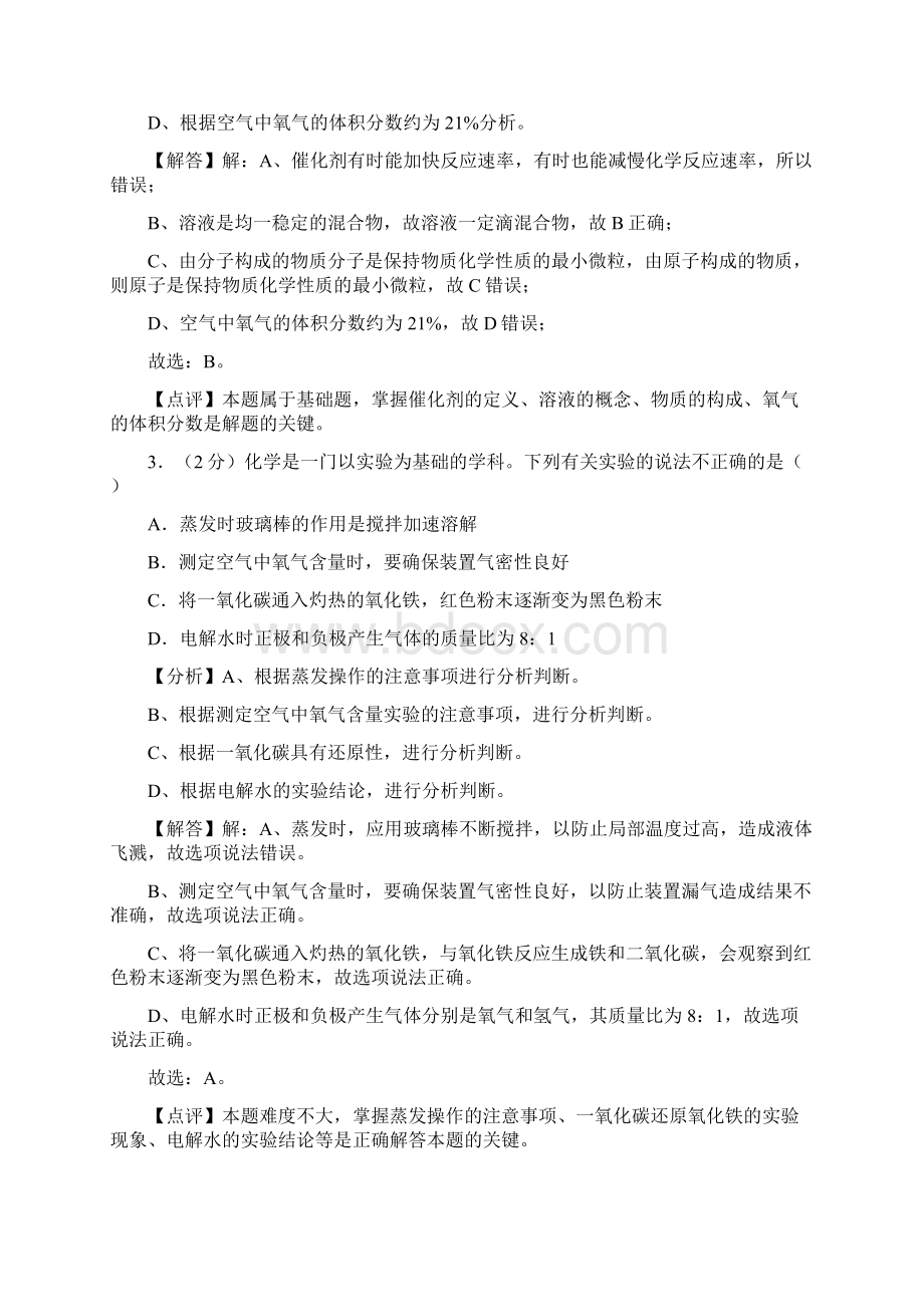 化学中考试题江苏省宿迁市中考试题及答案详解.docx_第2页