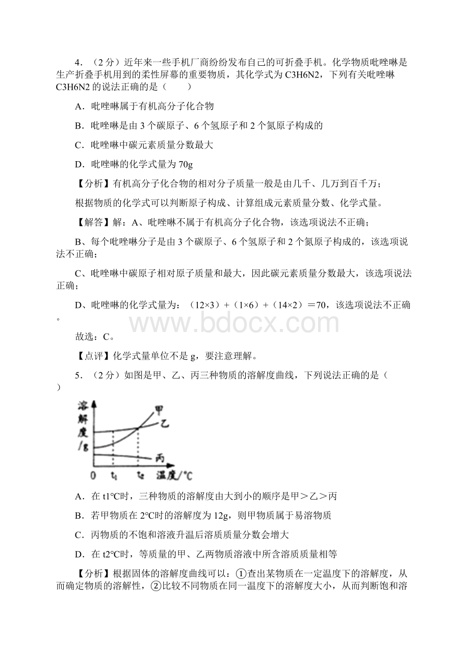 化学中考试题江苏省宿迁市中考试题及答案详解.docx_第3页