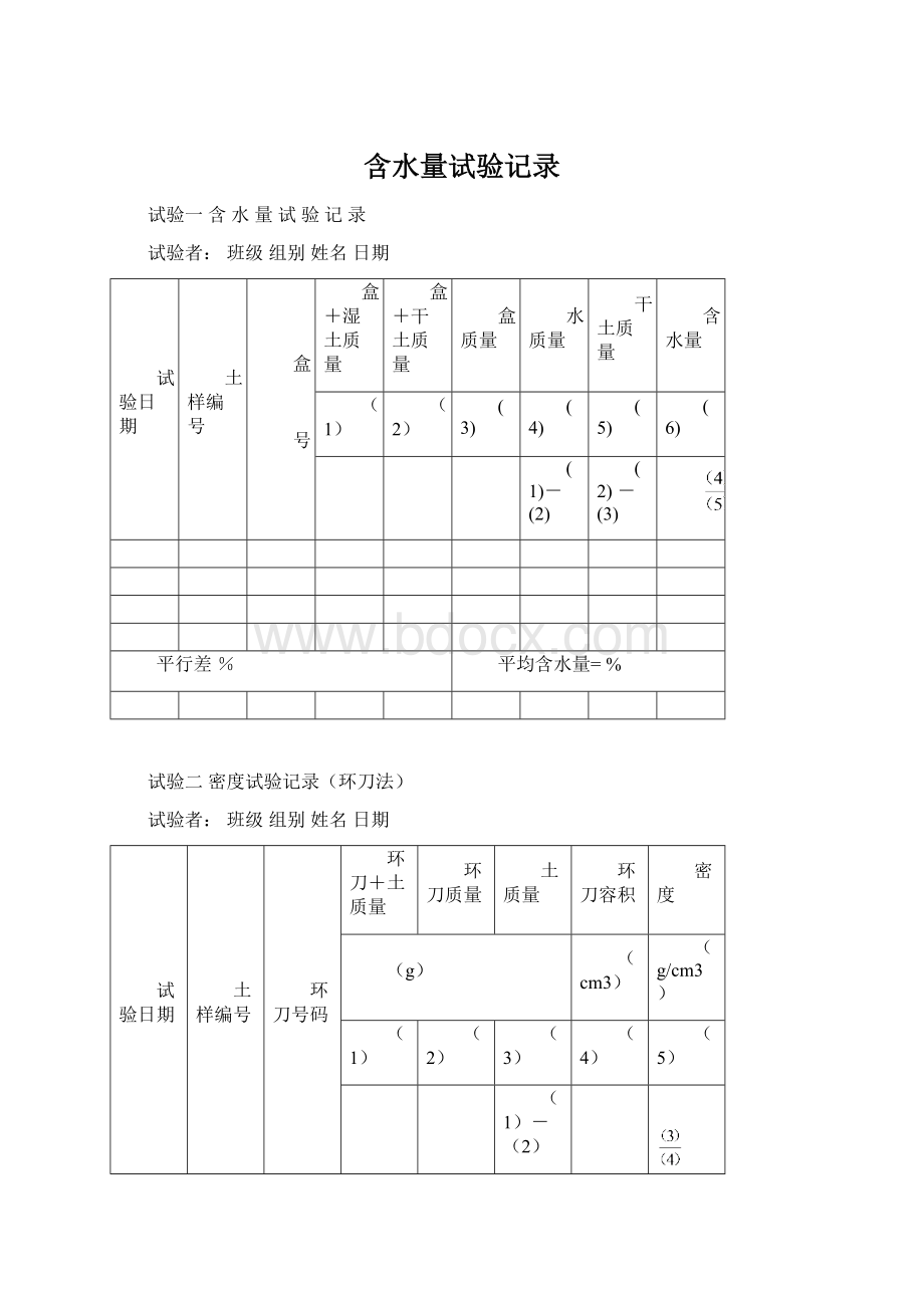 含水量试验记录.docx