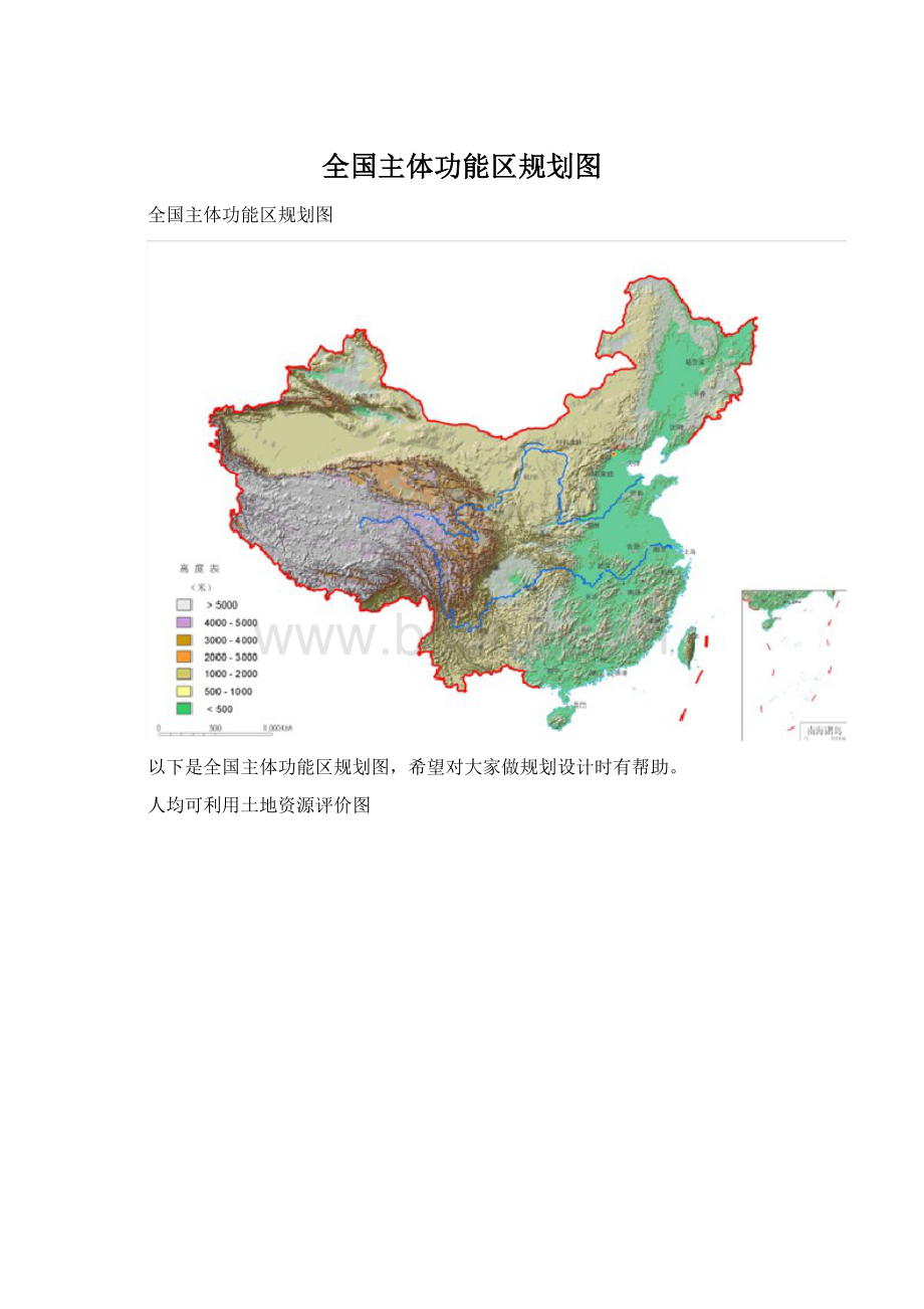 全国主体功能区规划图.docx_第1页