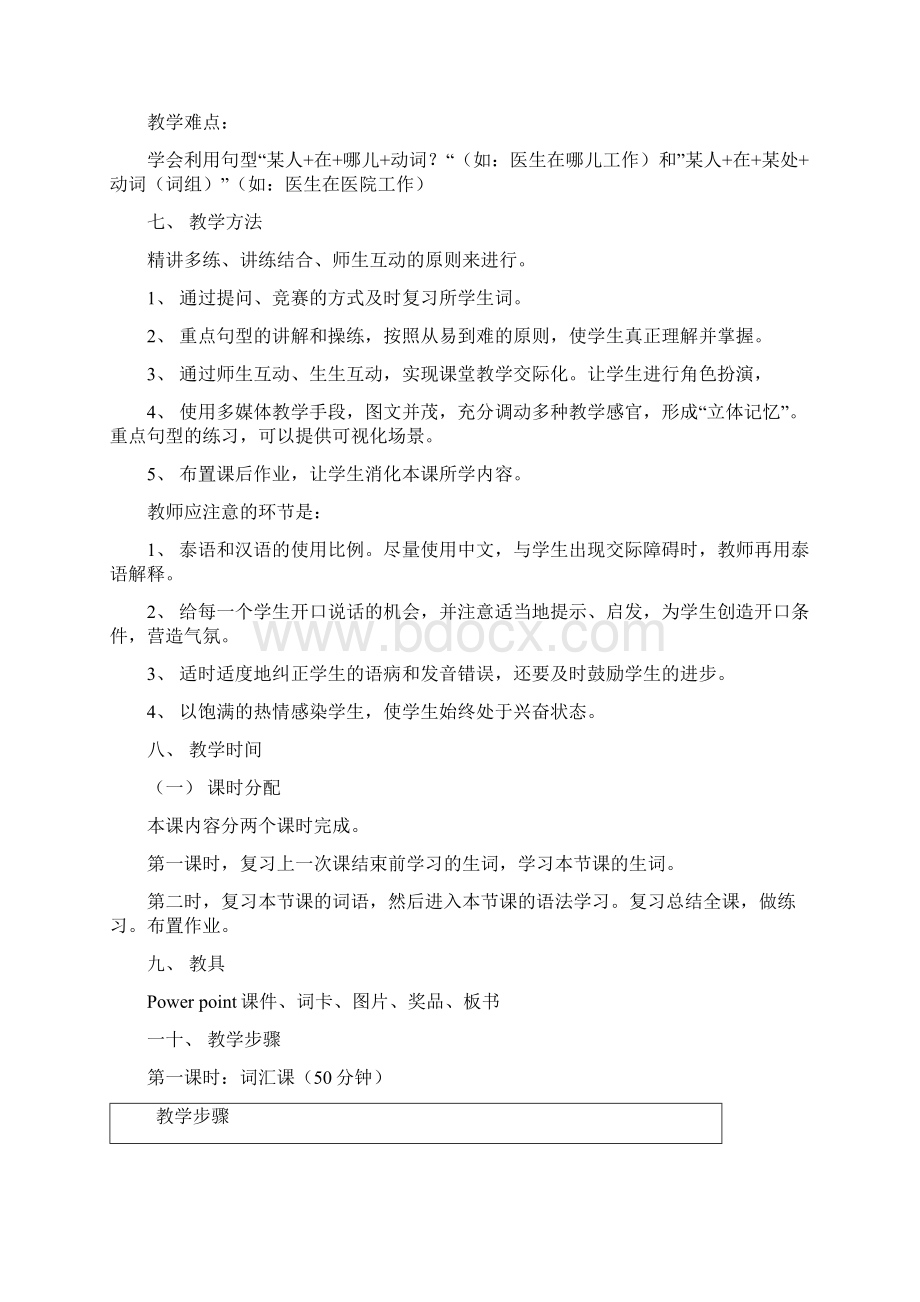 我天天看电视文档格式.docx_第2页