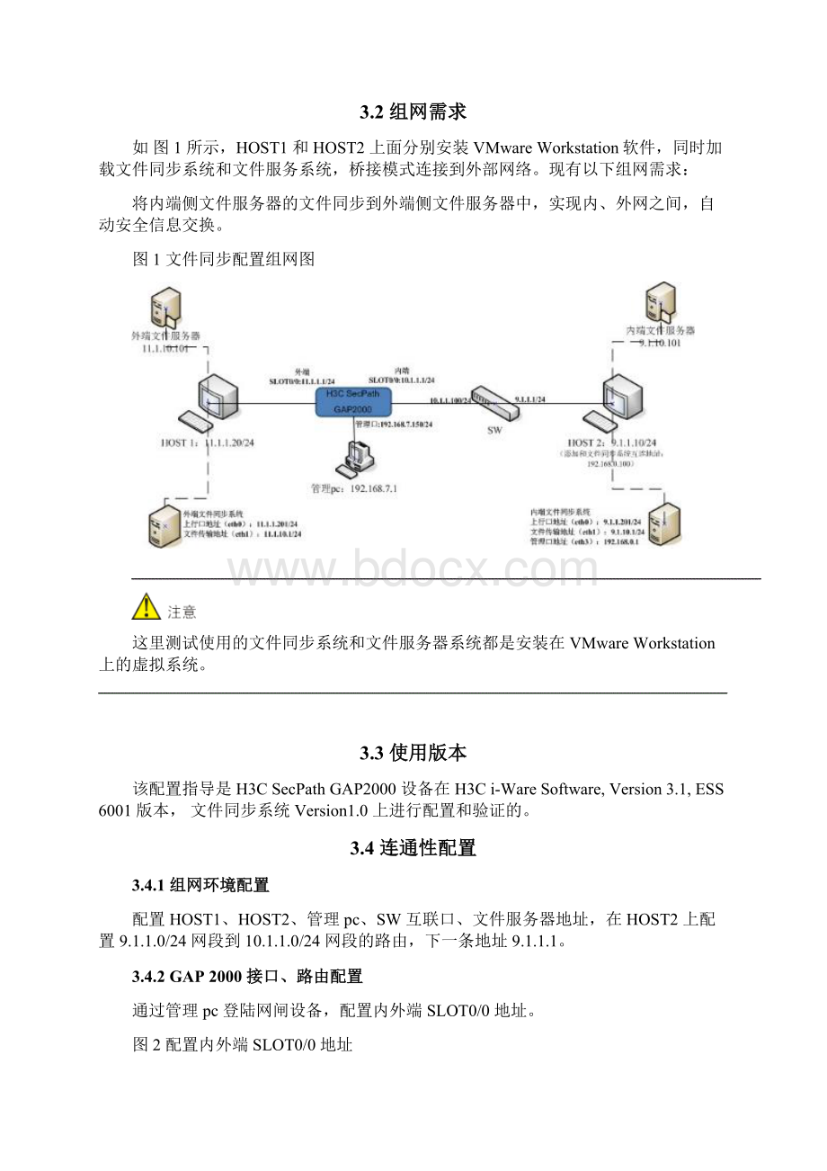 H3C SecPath GAP文件同步配置指南.docx_第2页