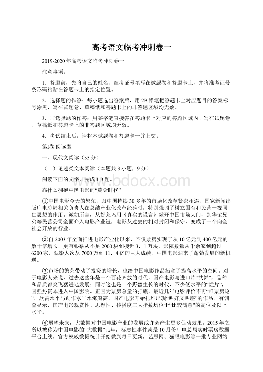 高考语文临考冲刺卷一.docx_第1页