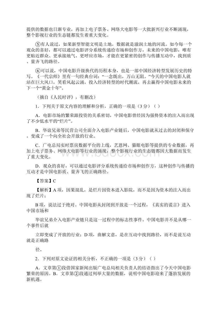 高考语文临考冲刺卷一.docx_第2页