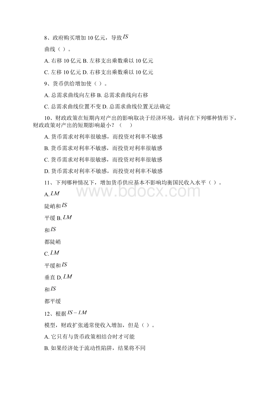 宏观经济学期末练习卷.docx_第2页