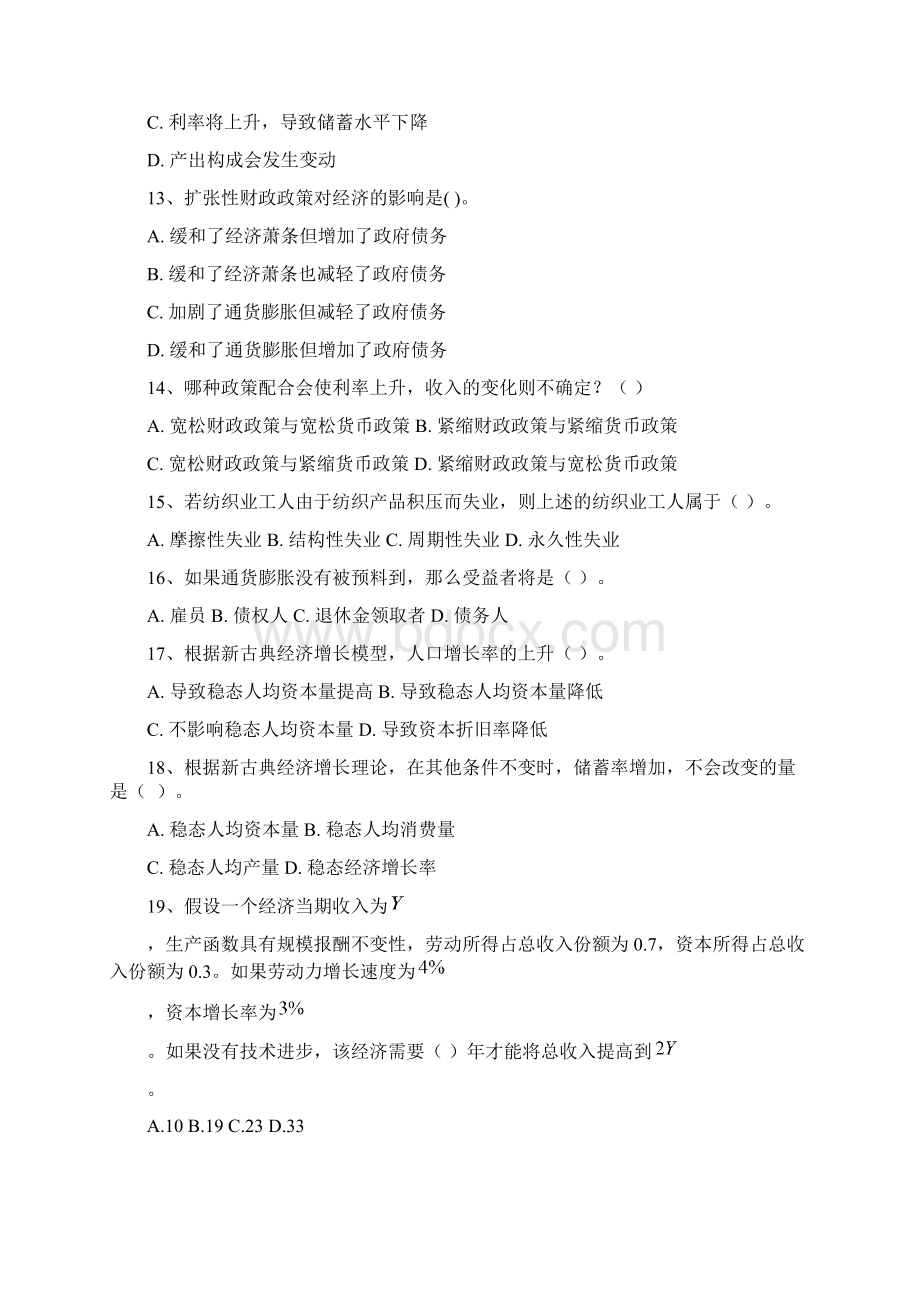 宏观经济学期末练习卷.docx_第3页